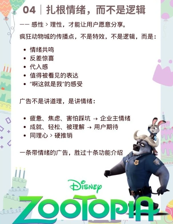 从〈疯狂动物城2〉学到的 5 个营销真相