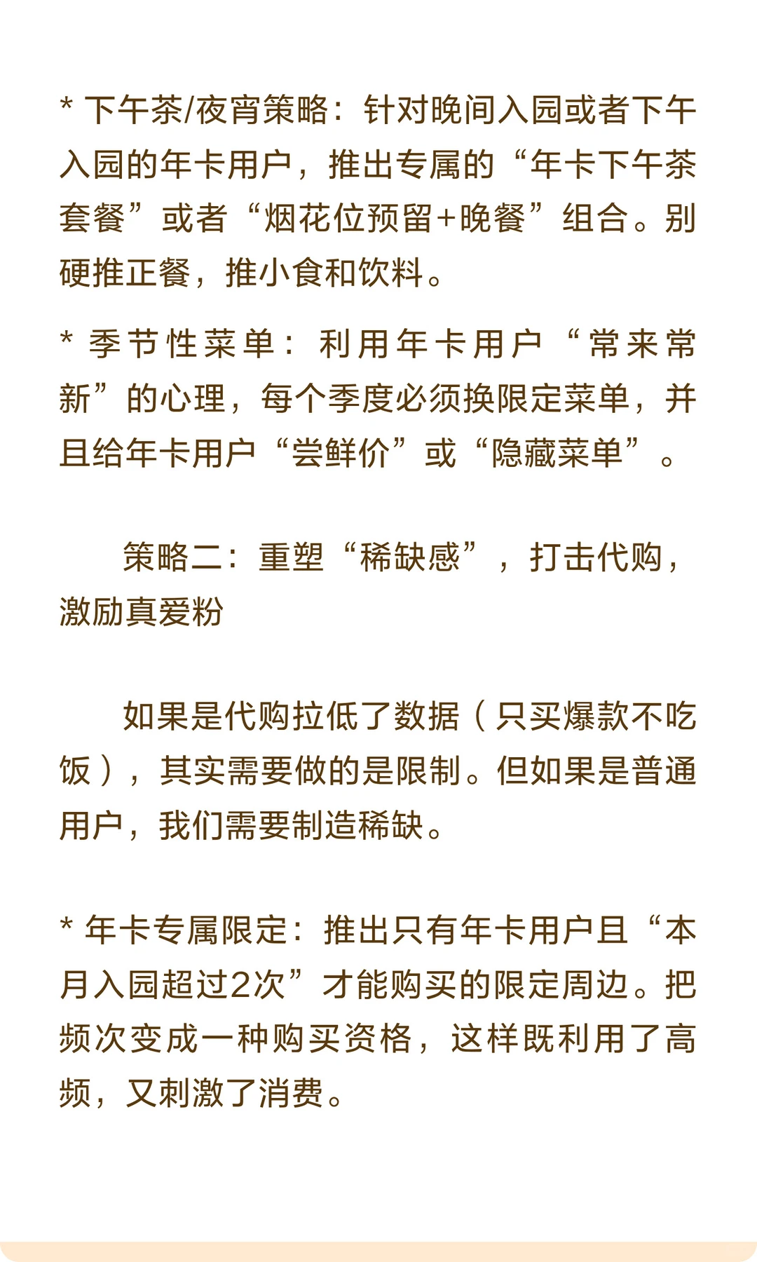 迪士尼年卡用户只逛不买?高频低消的破局
