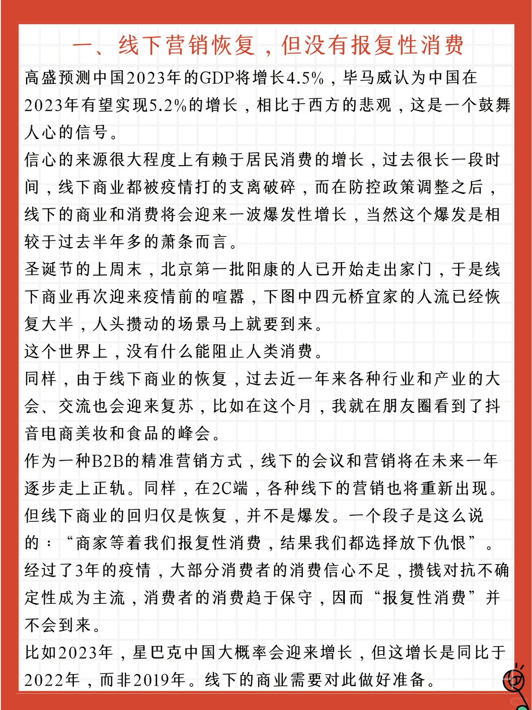 2023年的10个营销趋势!✨