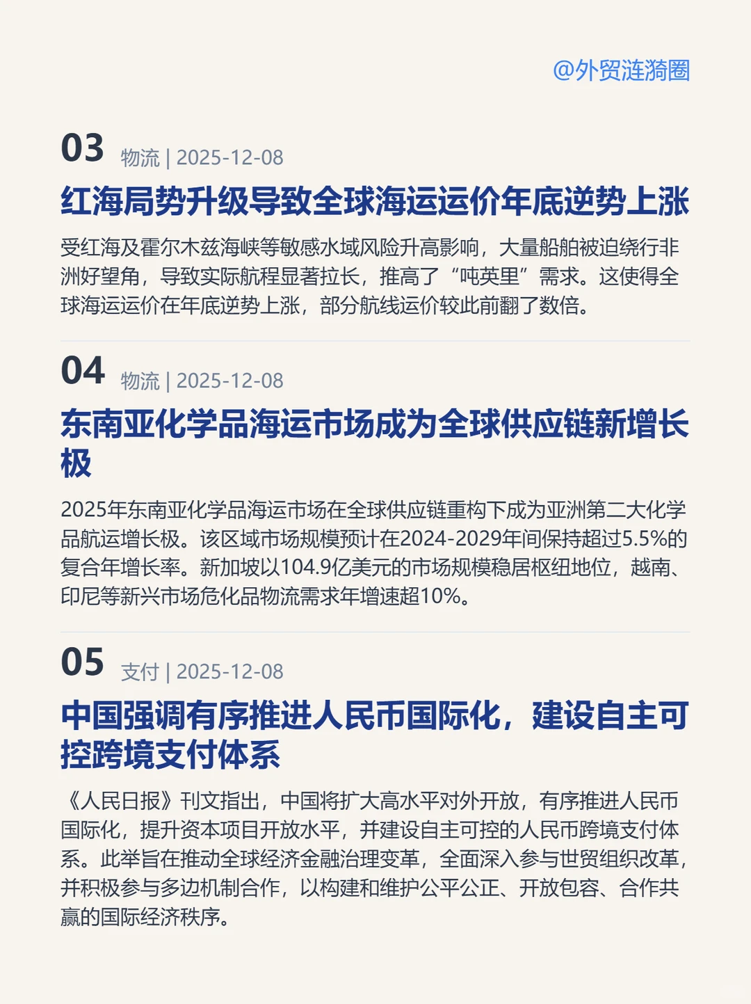?全球外贸简报 · 深度解读｜2025.12.08