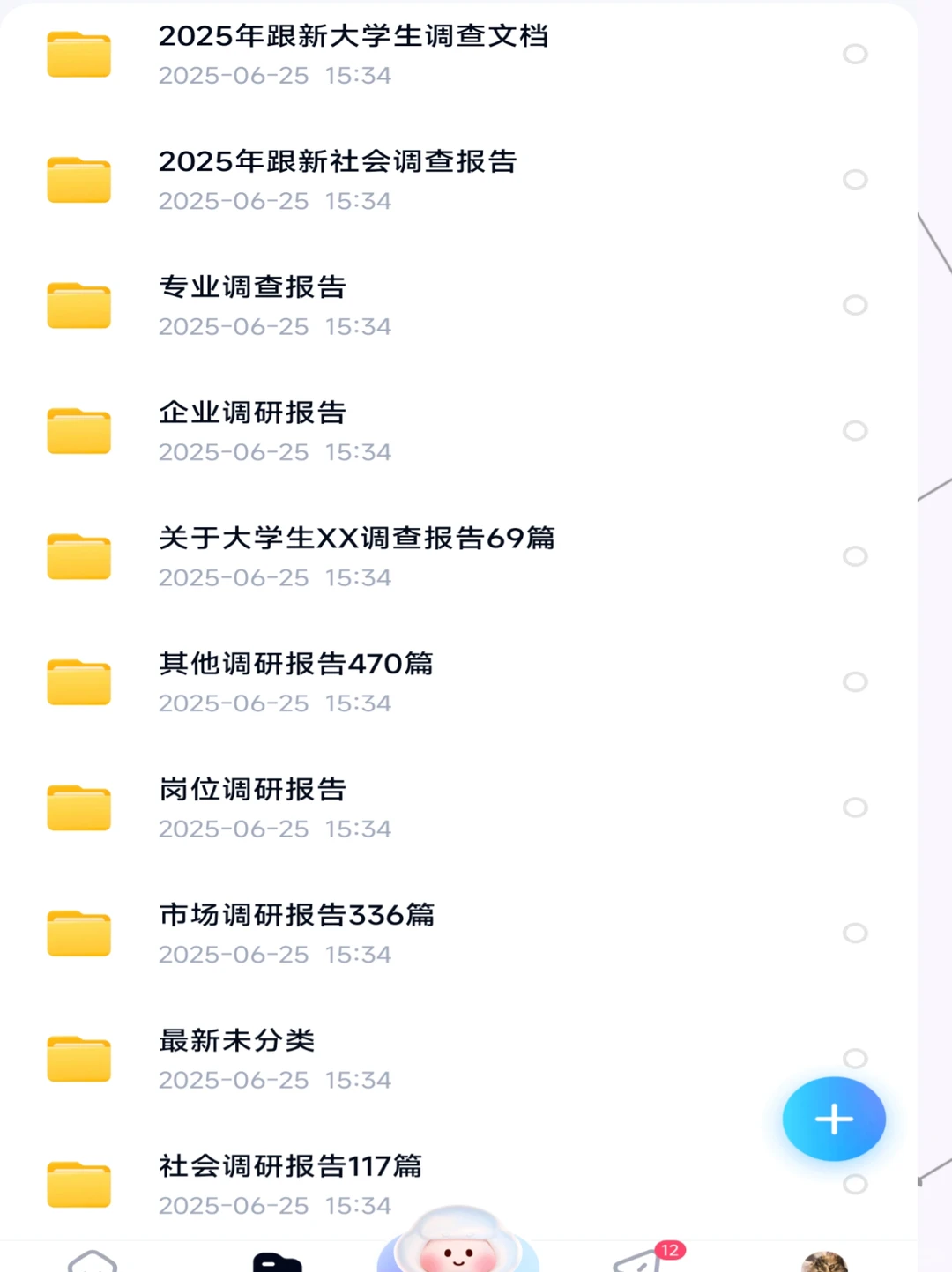 全国大学生社会调研报告！