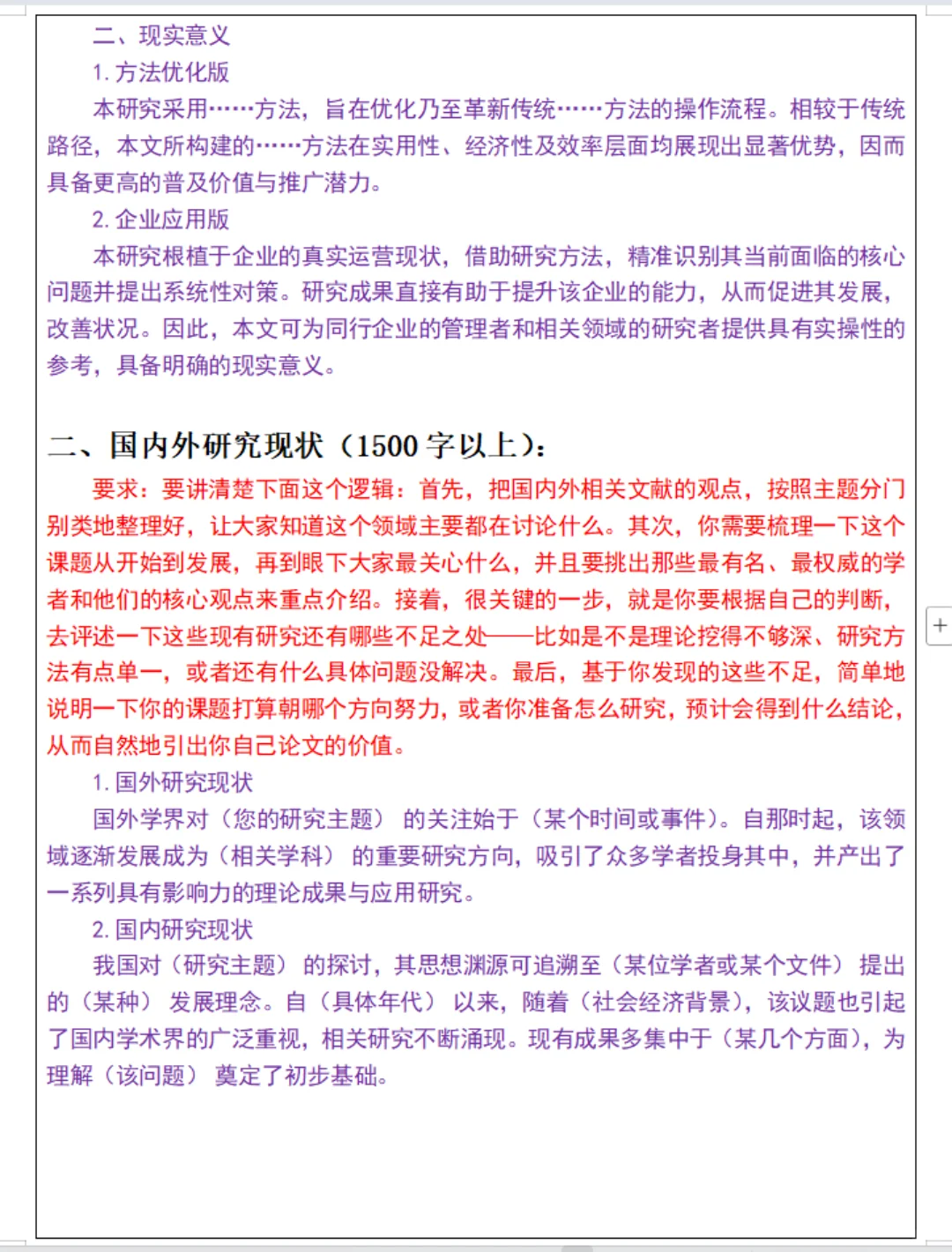 “邪修”写开题报告，是真的快。