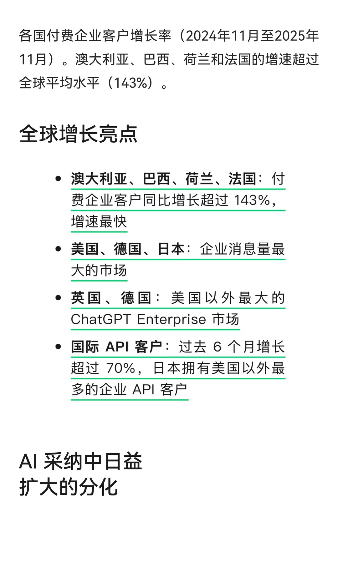 重磅！OpenAI 刚发布了研究报告《2025 年企