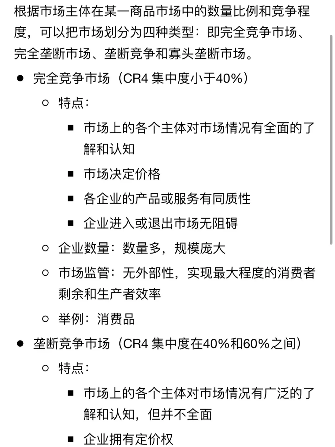 战略咨询框架｜常见市场格局