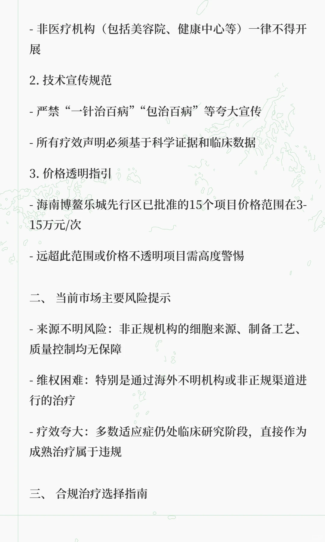 权威解读 | 卫健委文件定调：干细胞治疗监