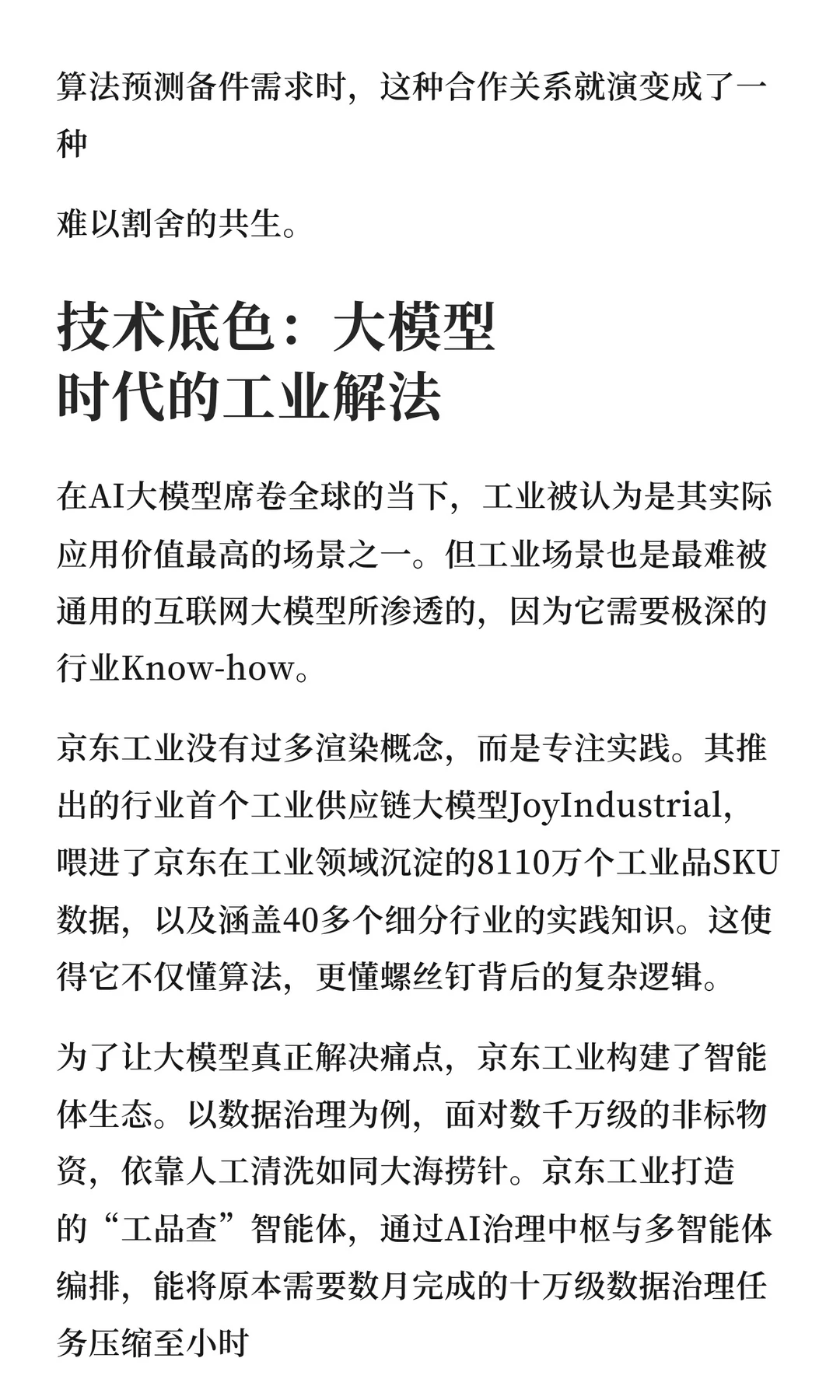 京东工业:万亿蓝海里的解题者