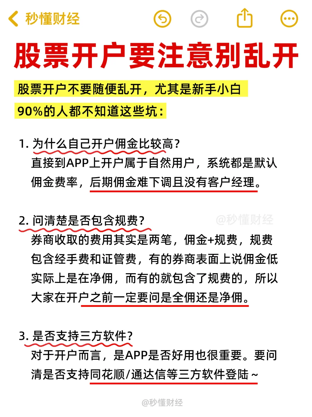 股票开户要注意别乱开?证券开户选哪家❓
