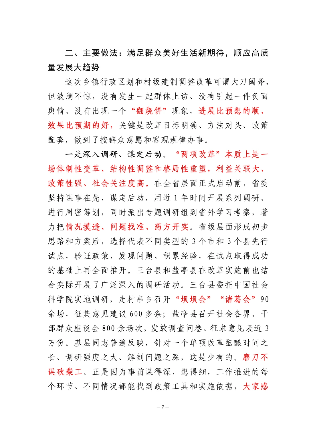 大领导的蹲点报告怎么写，这篇写的真好