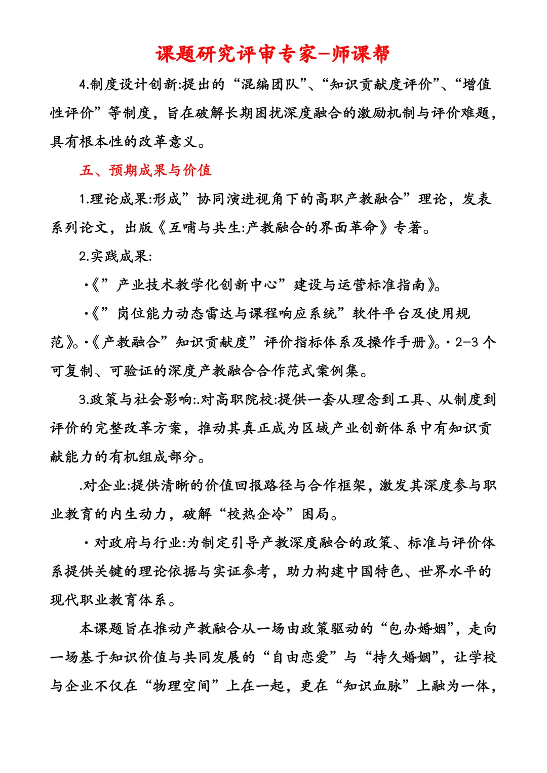高职课题申报风向标:产教深度融合+校企协
