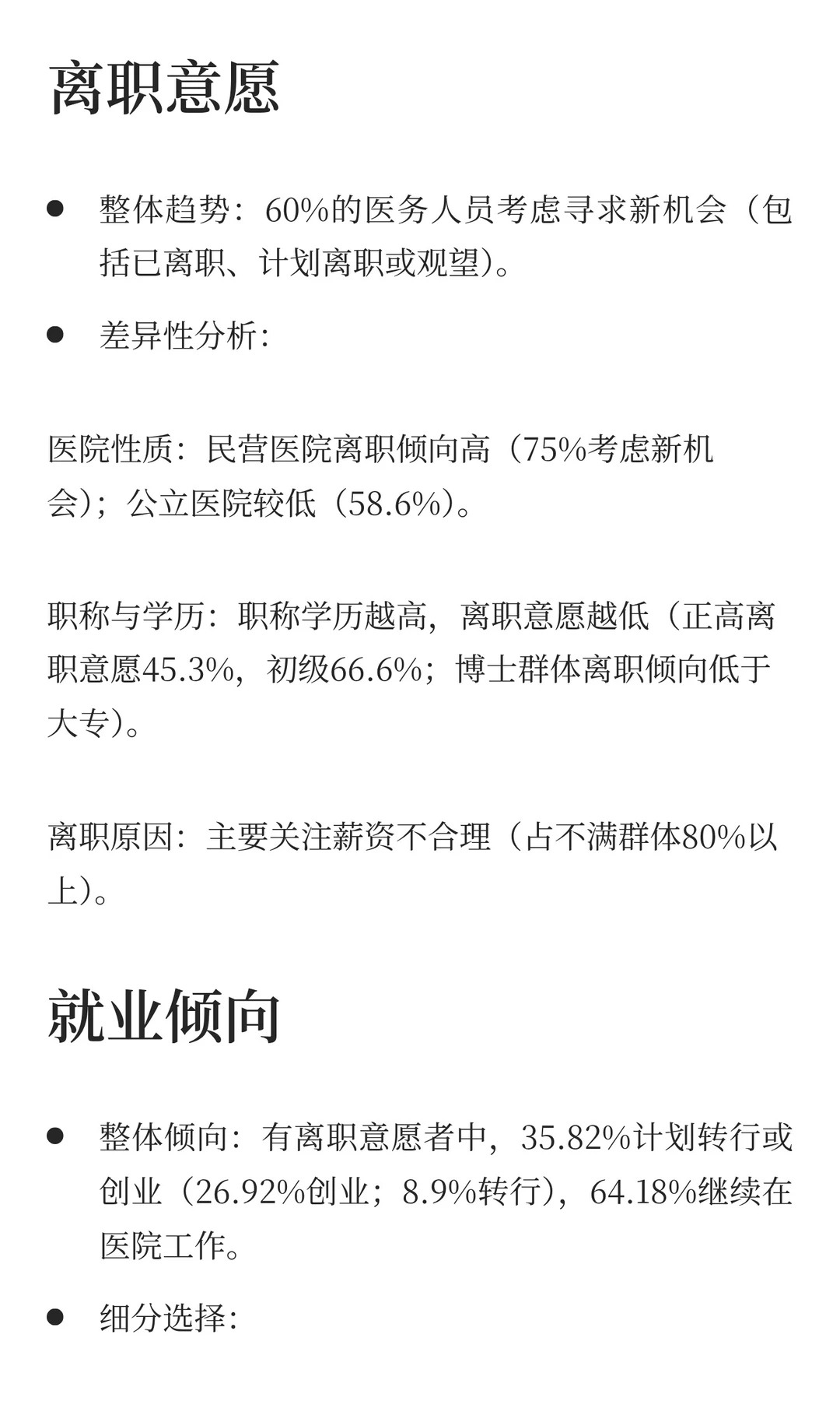 意想不到：2024年57.9%医生降薪