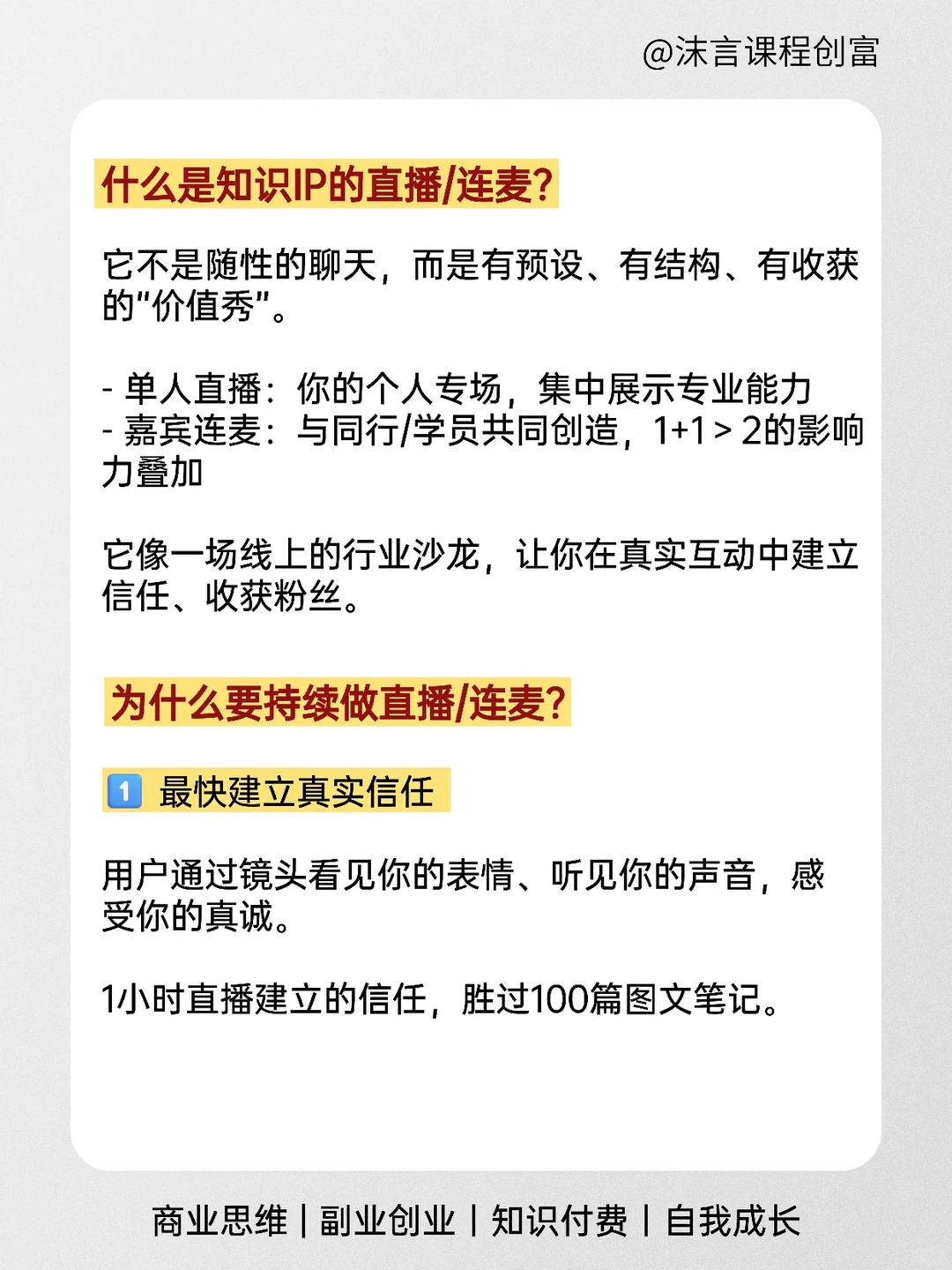每天拆解一个知识产品——直播/连麦