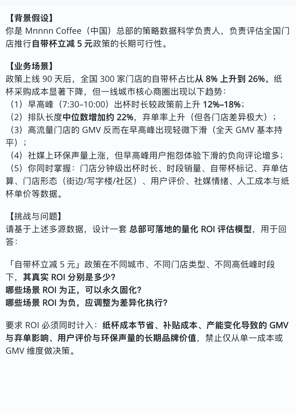 自带杯减5元反而巨亏?真实 ROI 怎么算