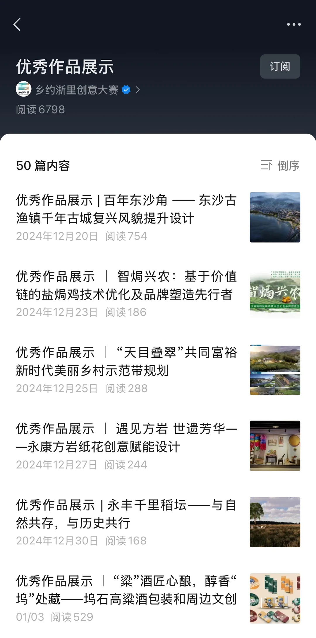 乡约浙里创意大赛银奖?