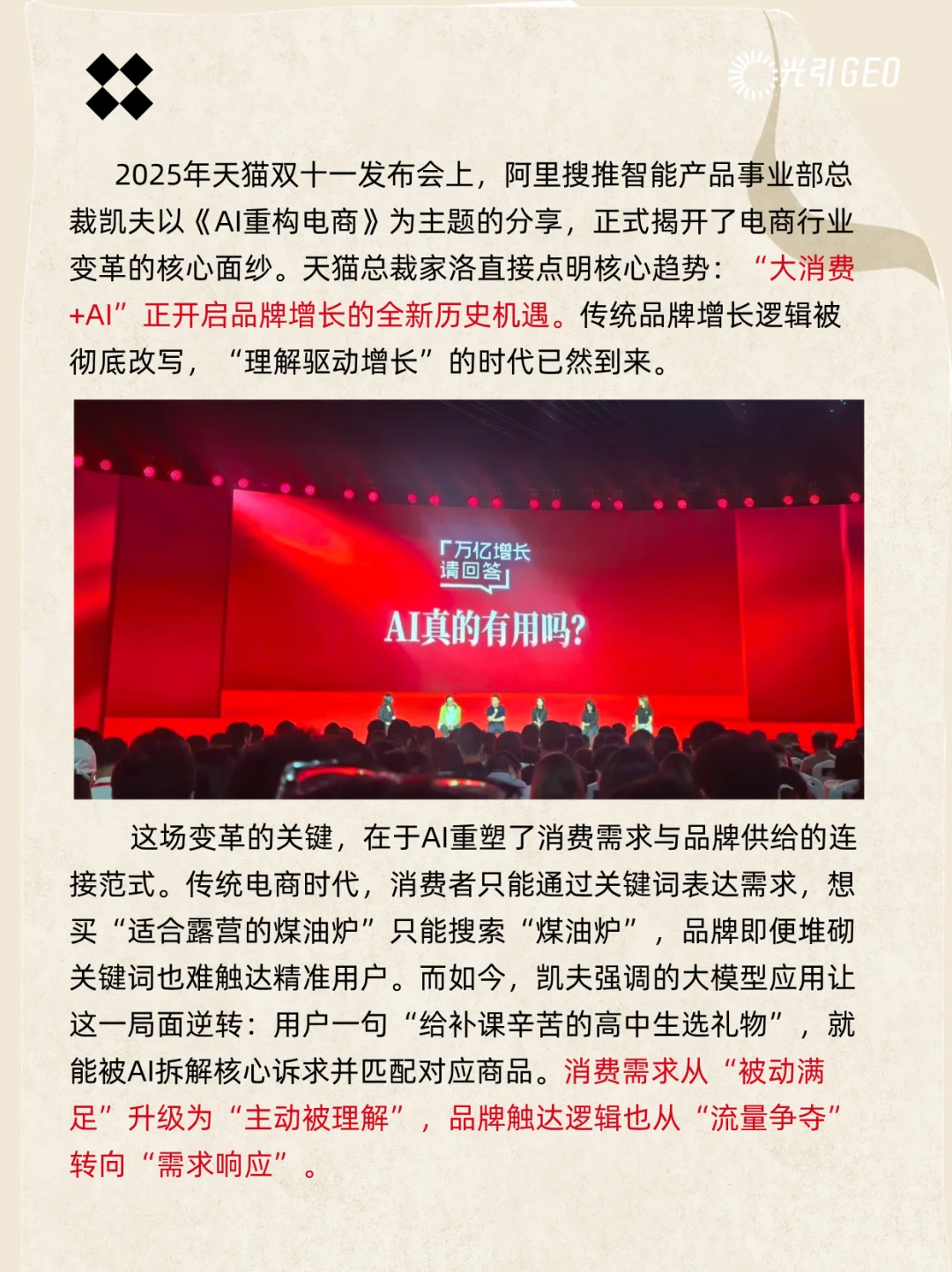 未来十年，品牌靠AI的“理解能力”增长