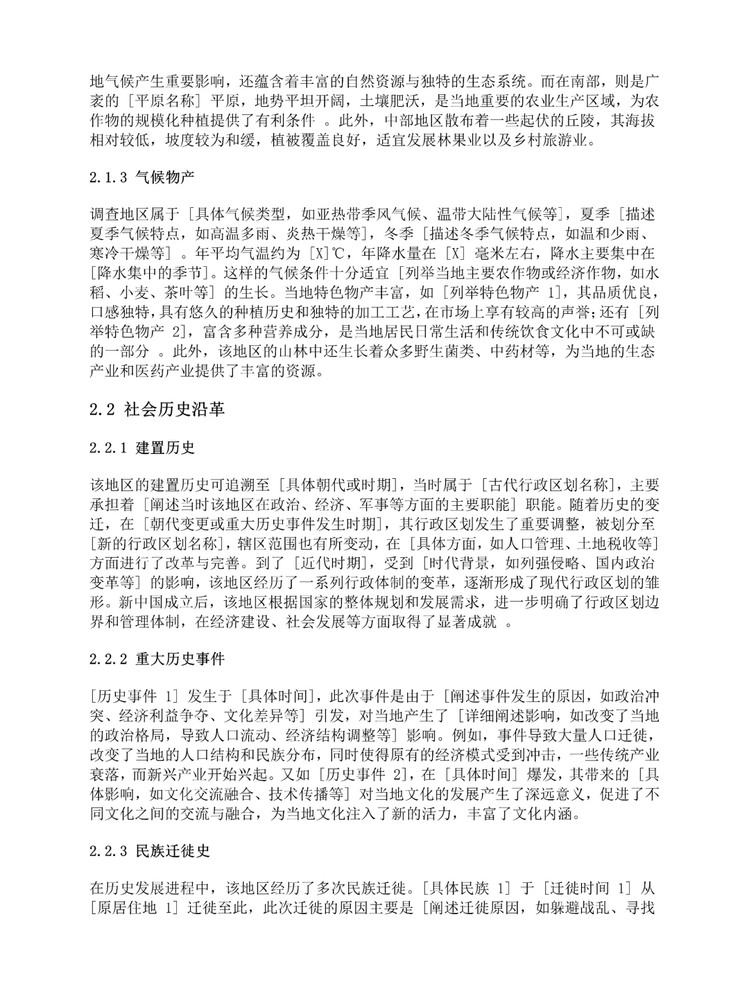 田野调查报告用?框架提纲写啊‼️