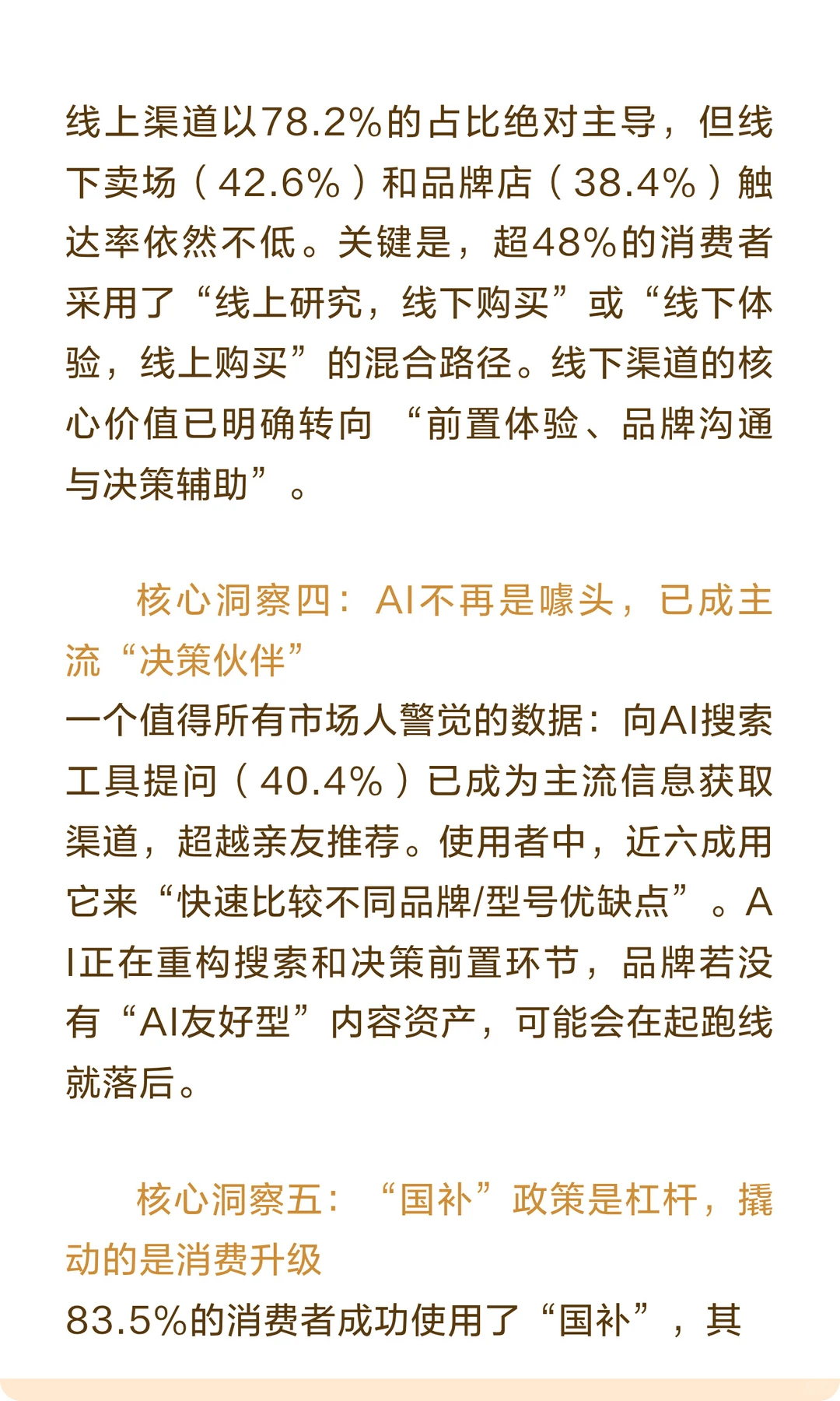 2025家电消费方向