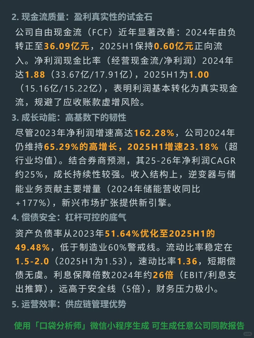 德业股份 4000 字深度研报