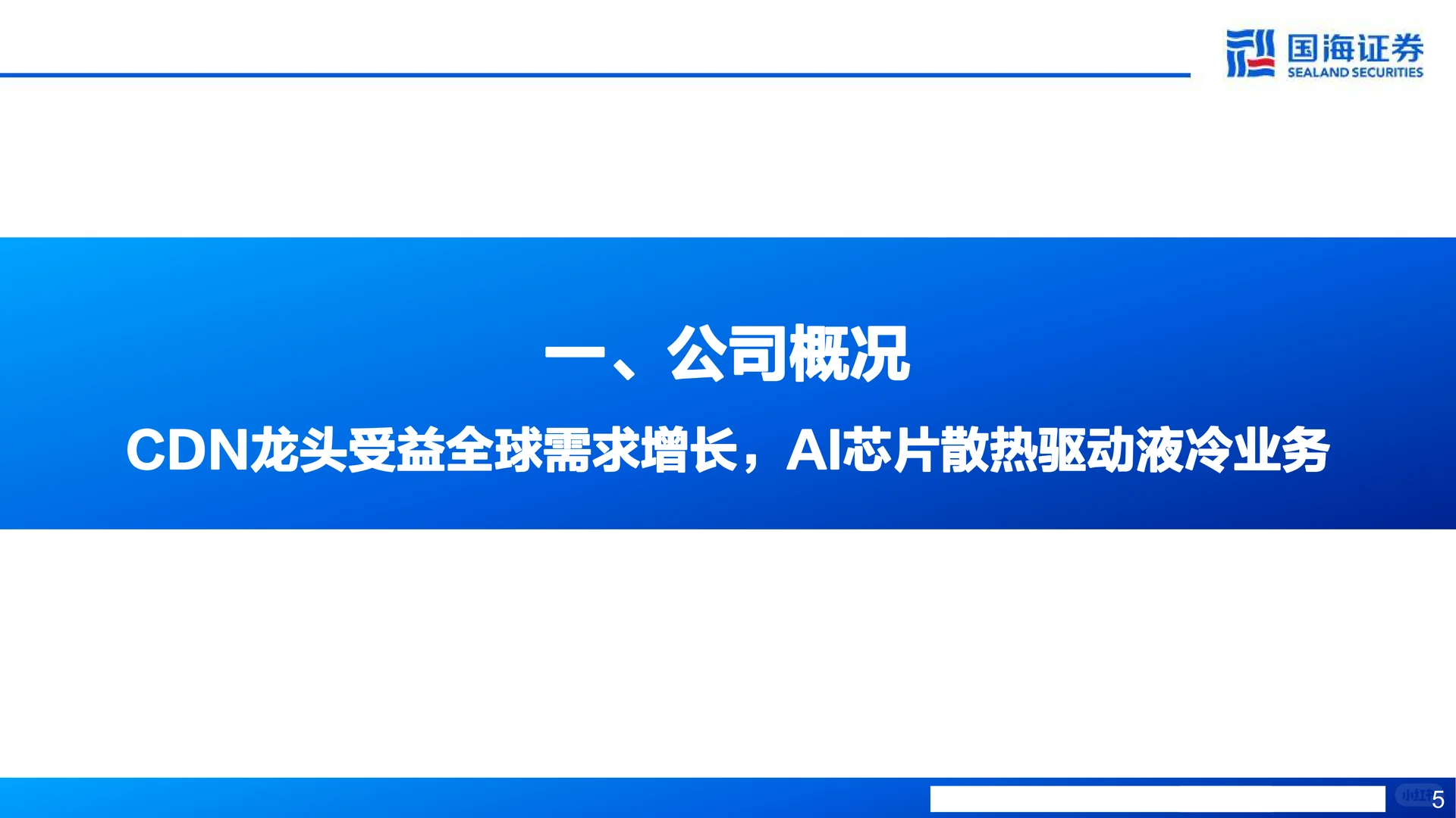 网宿科技-CDN护城河拓宽,AI、出海驱动成长