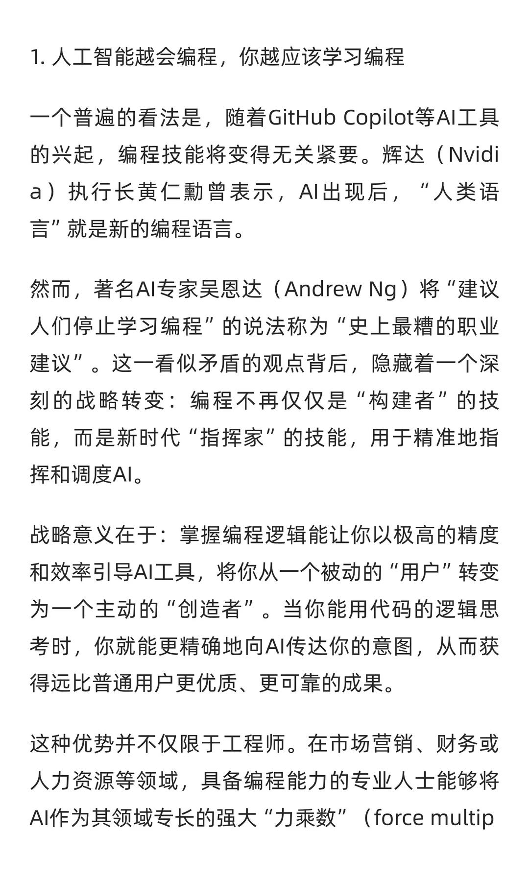 5个关于AI的惊人真相，将改变你的工作方式