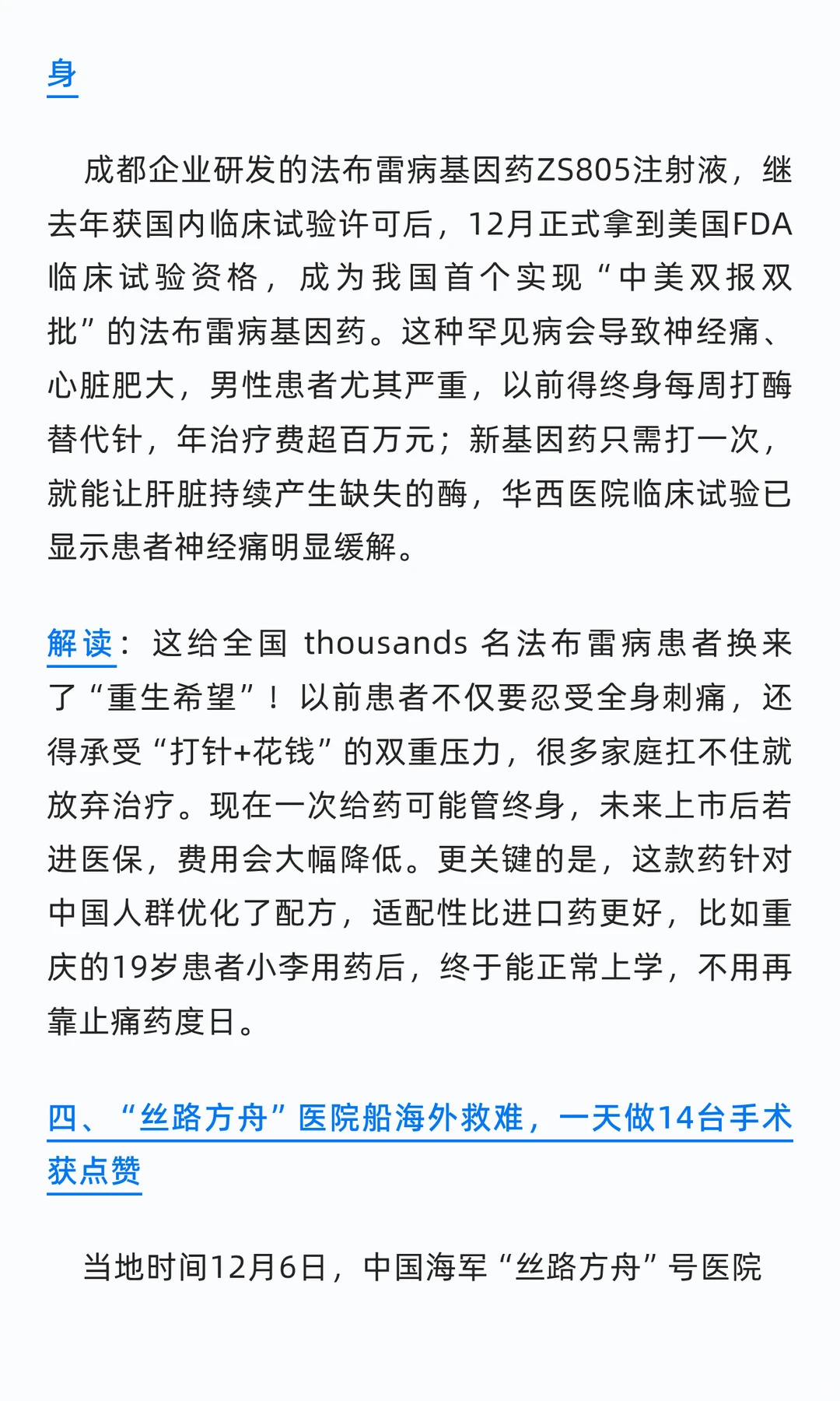 2025年12月6日医疗界重大新闻总结及解读