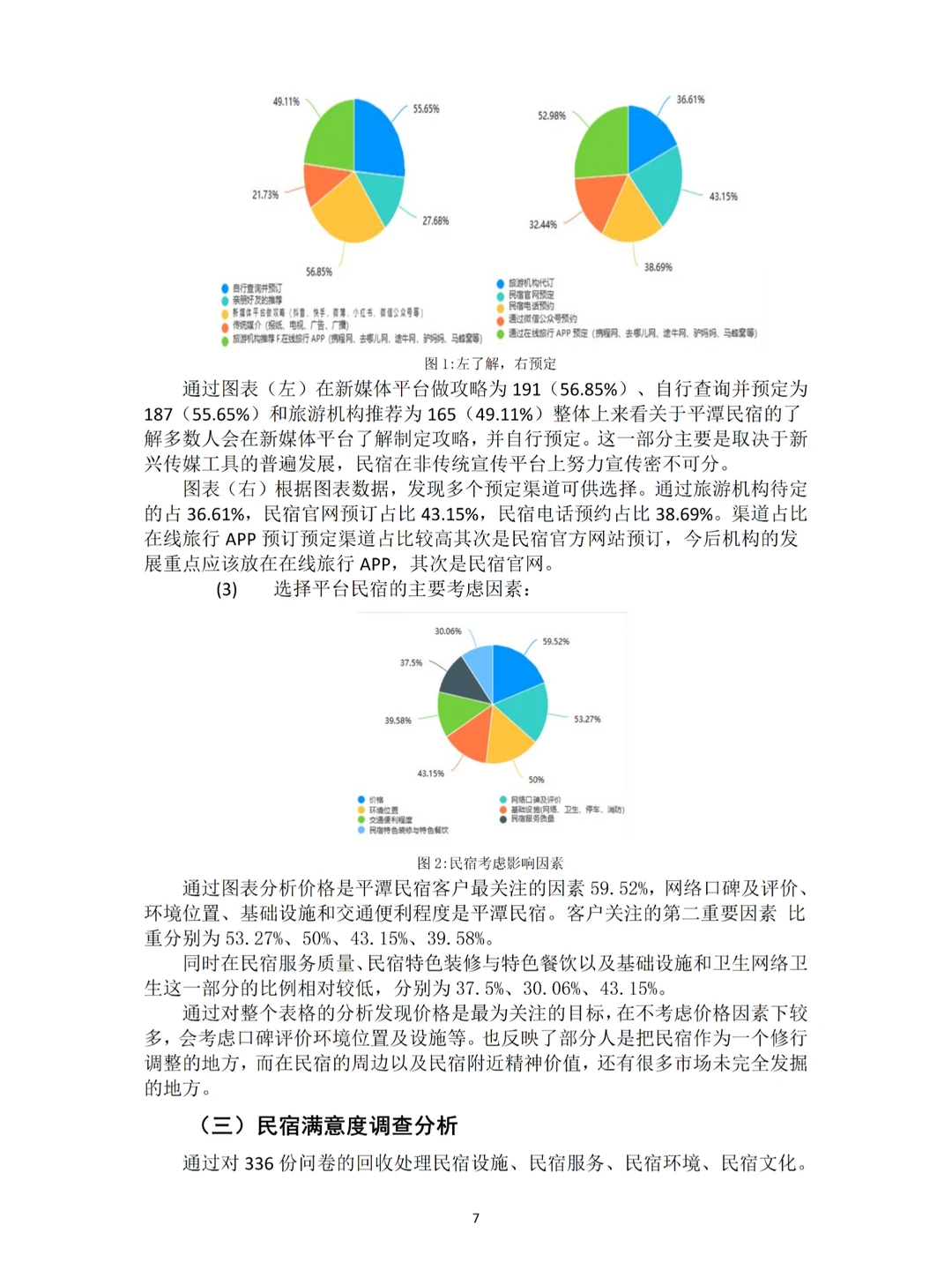 问卷调查分析研究不会写的看这篇！！！?