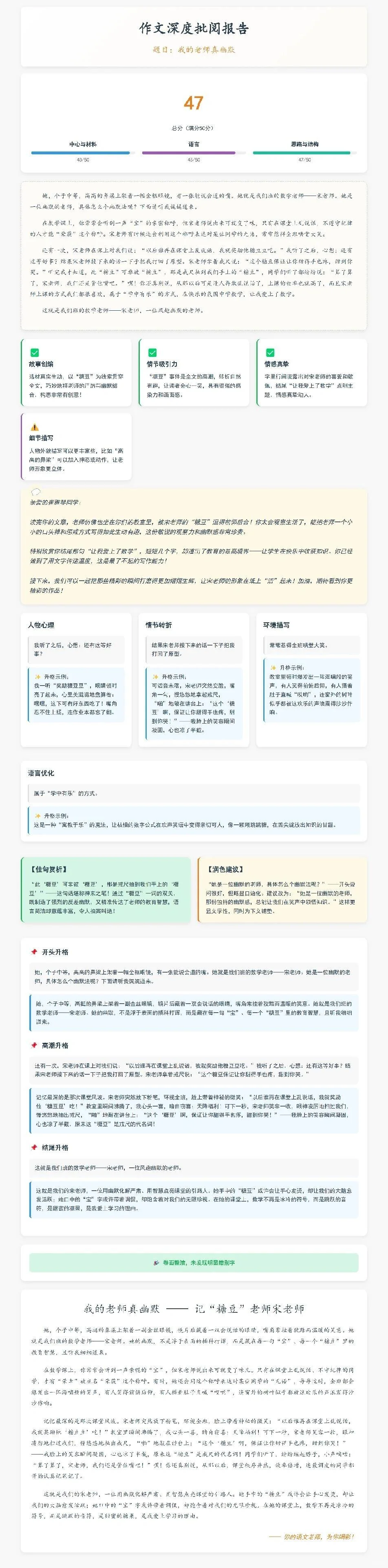 AI作文批改神器，上传即出深度报告