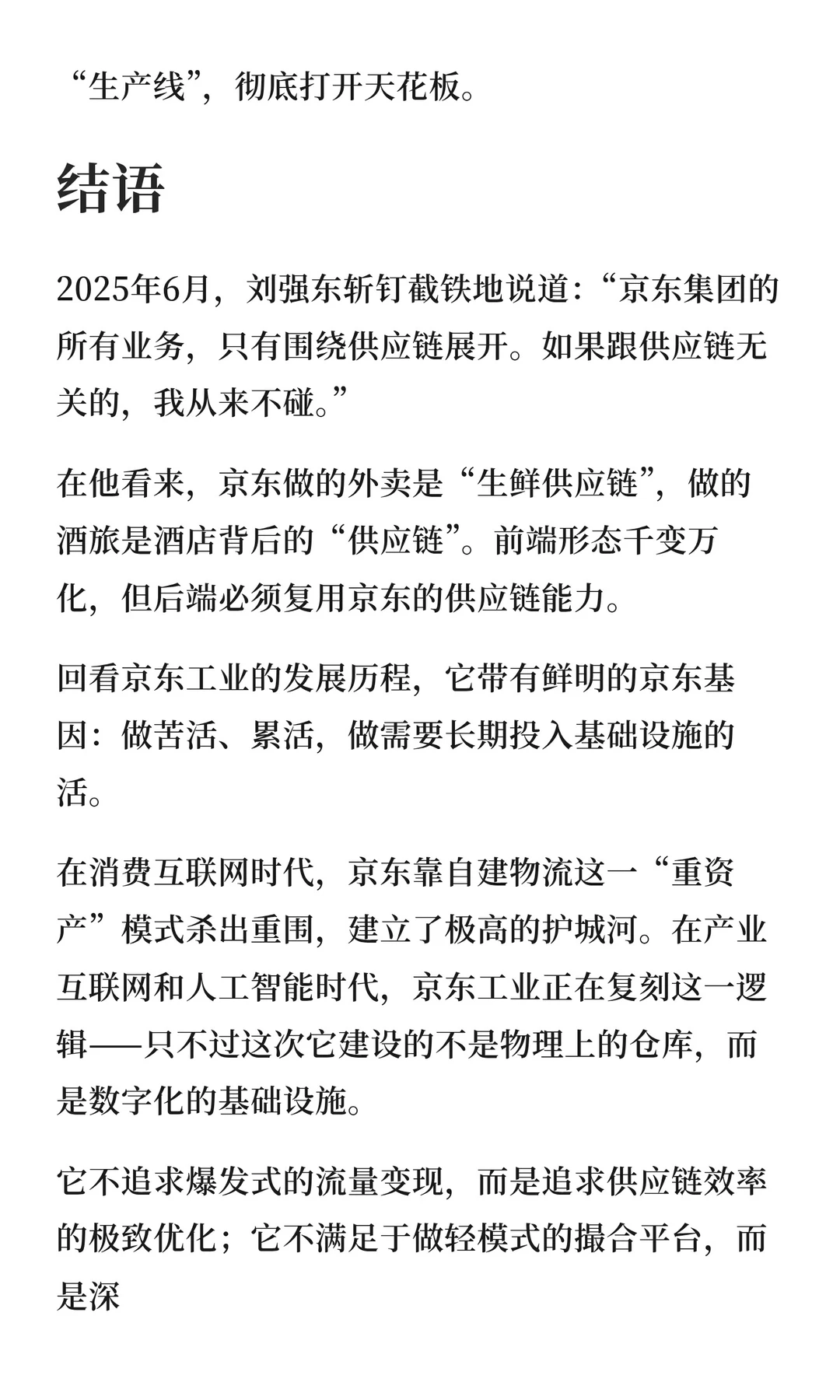 京东工业:万亿蓝海里的解题者