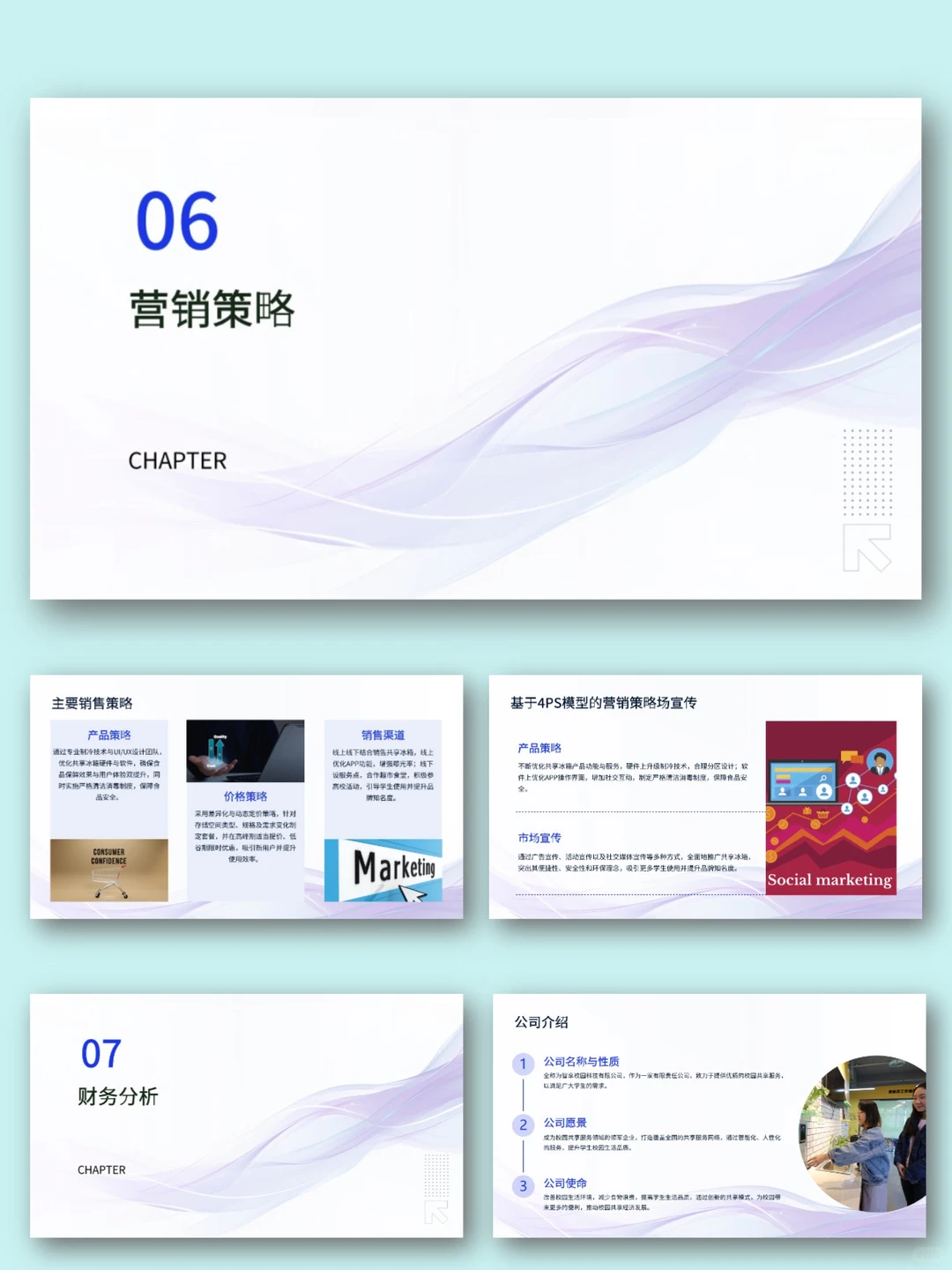 校园大学生共享冰箱商业计划书PPT+Word