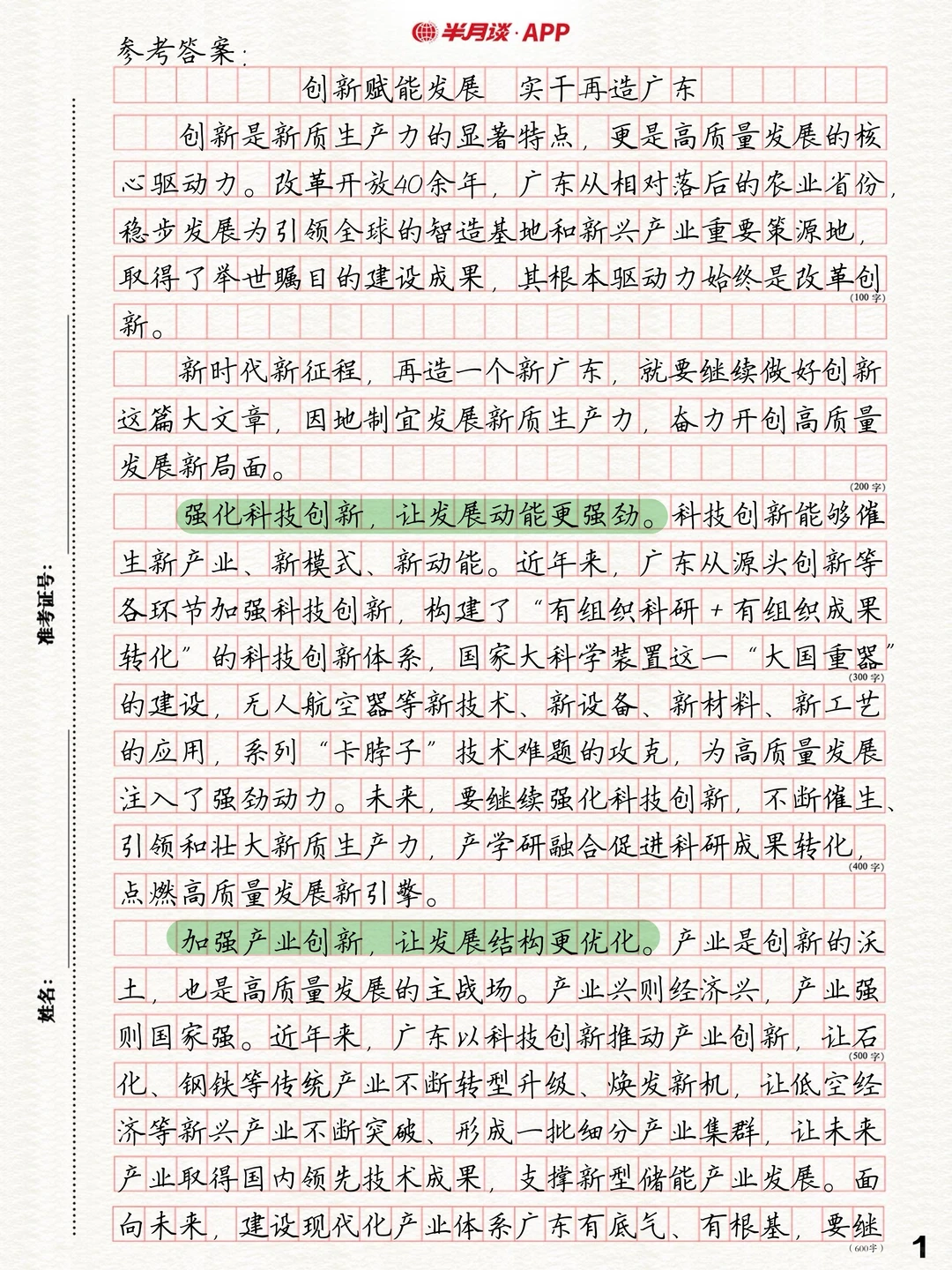 半月谈独家范文！2025广东省考高分范文