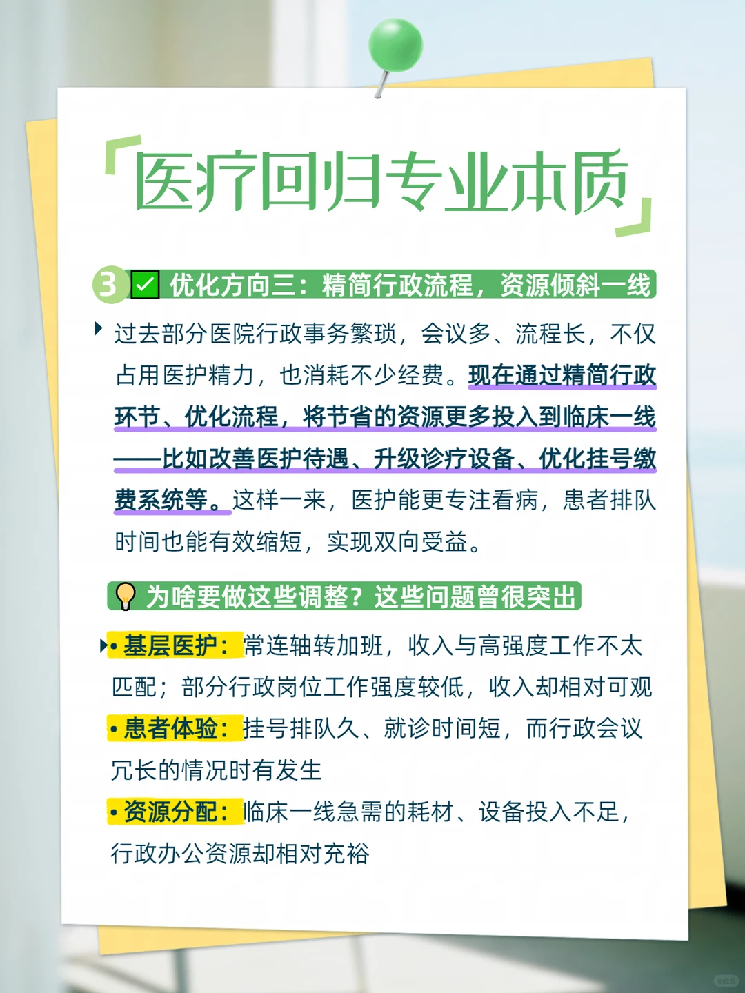 行政人员不再任院长，医疗回归专业本质✨