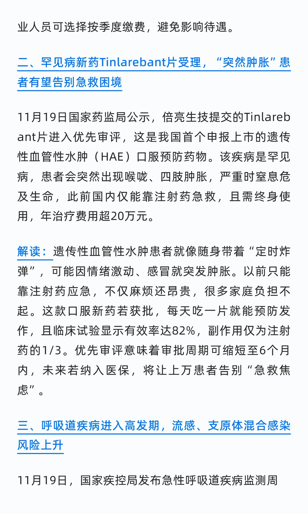 2025年11月19日医疗界重要新闻总结及解读