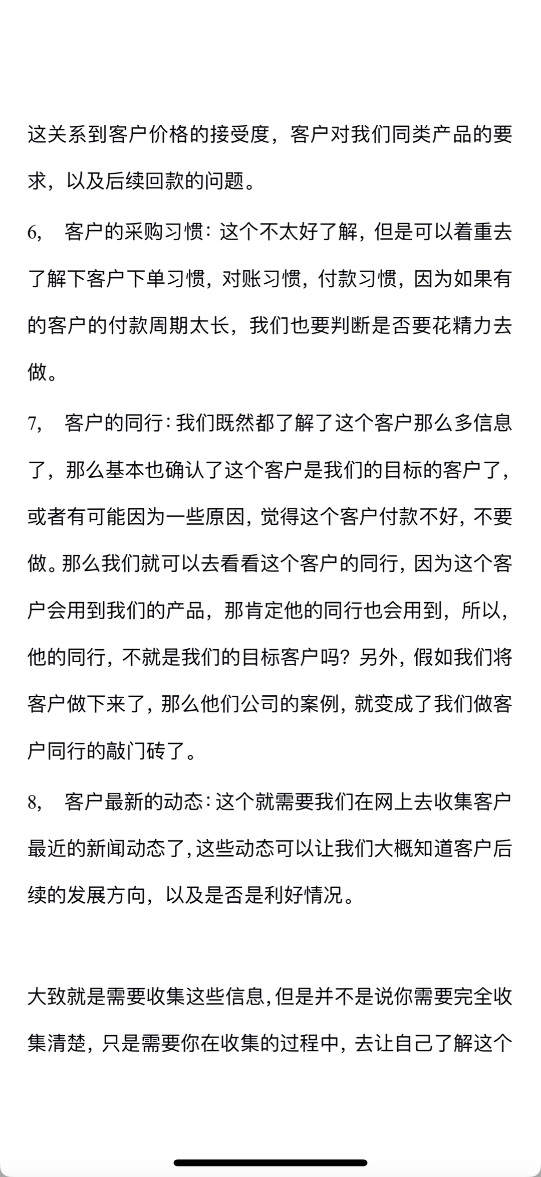 Tob销售_新人要了解的客户信息以及信息渠道