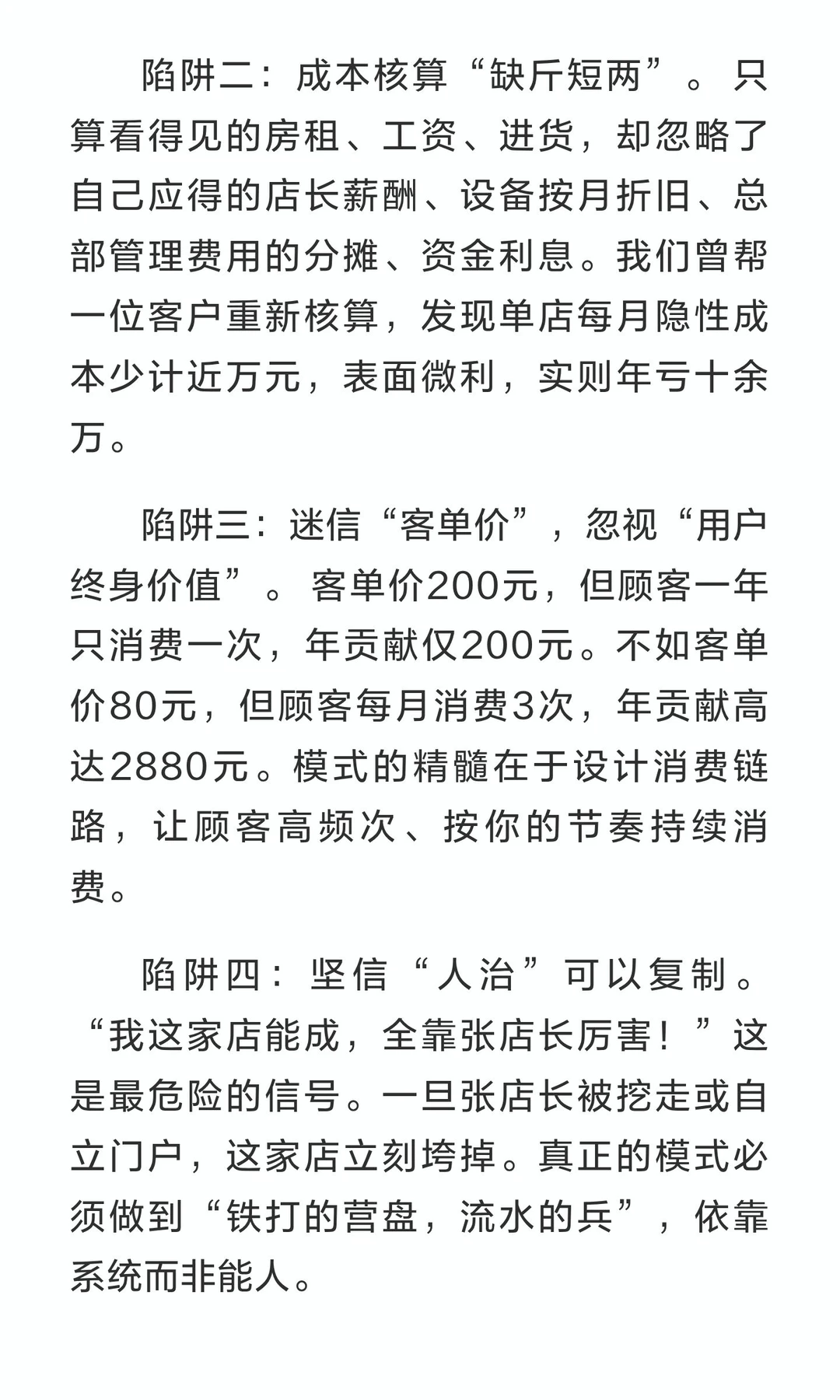 单店不盈利？你可能从未拥有过真正的“商业