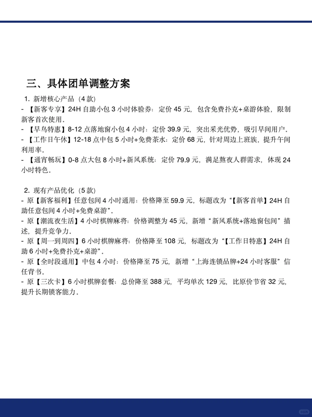 竞对分析能有啥用?附结果表格