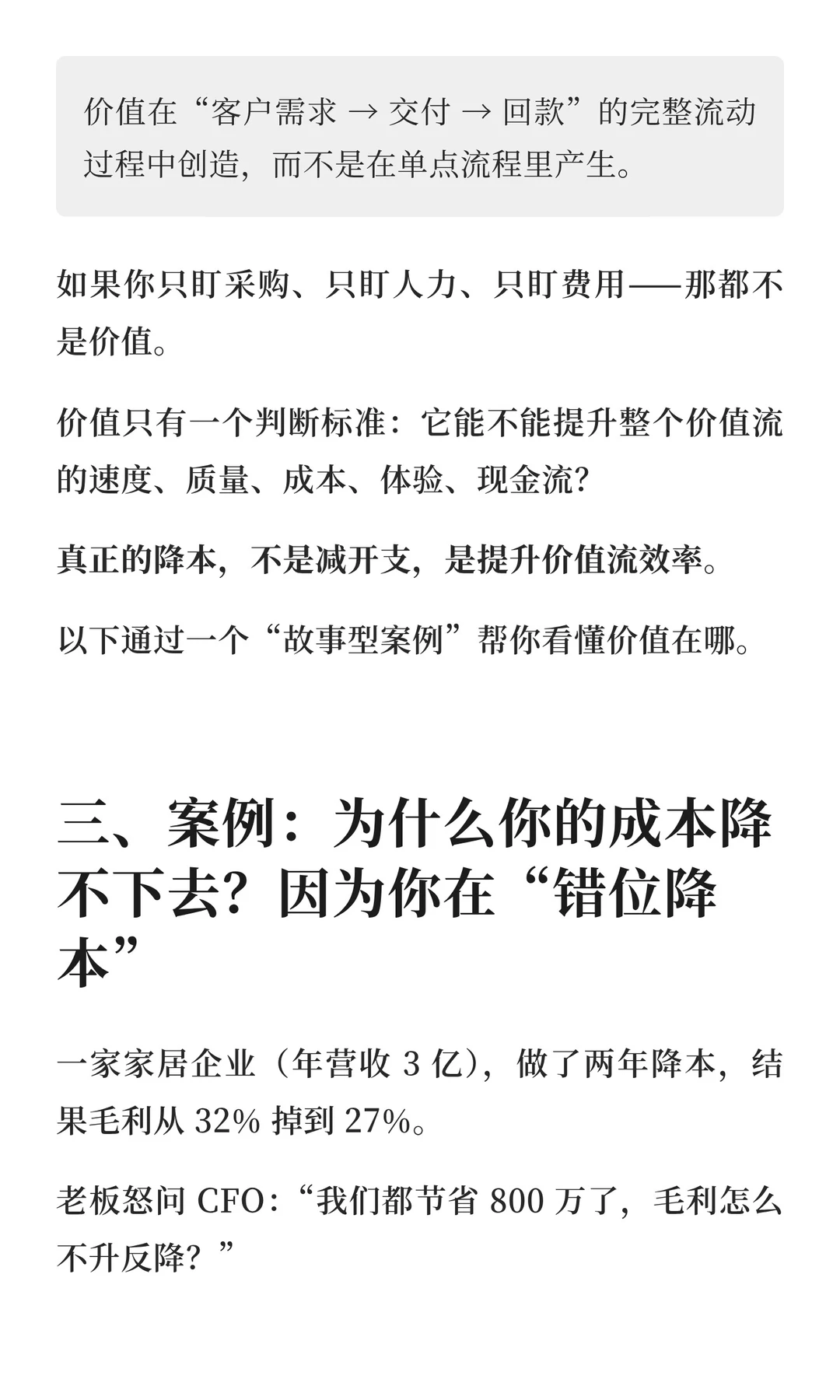 为什么你的企业成本降不下去？