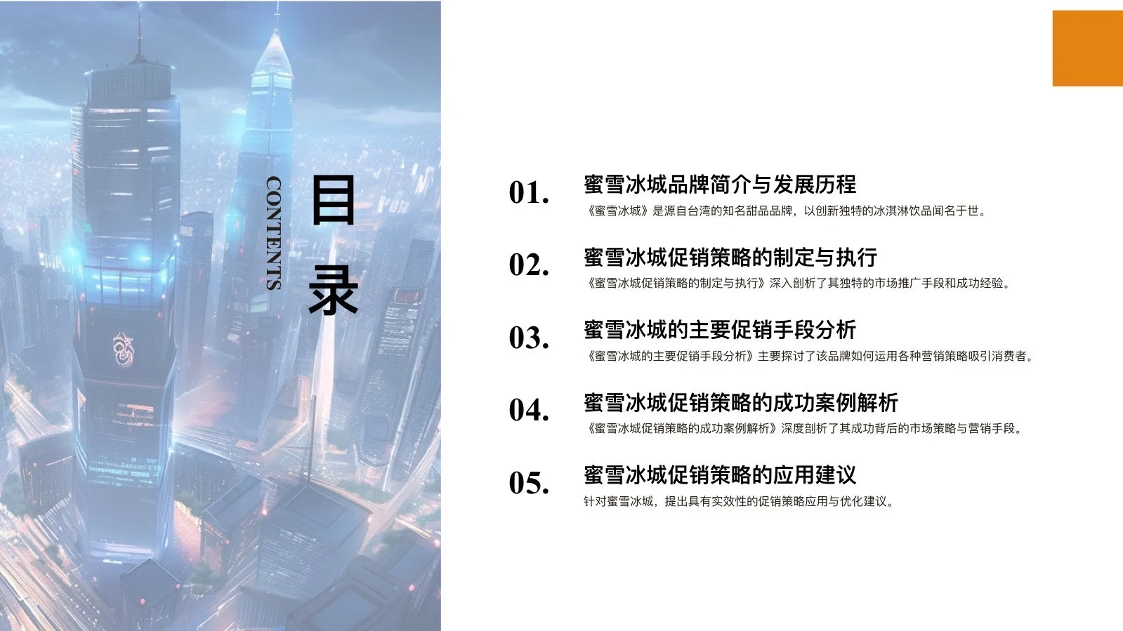 干货分享：蜜雪冰城促销策略解析（完整版）