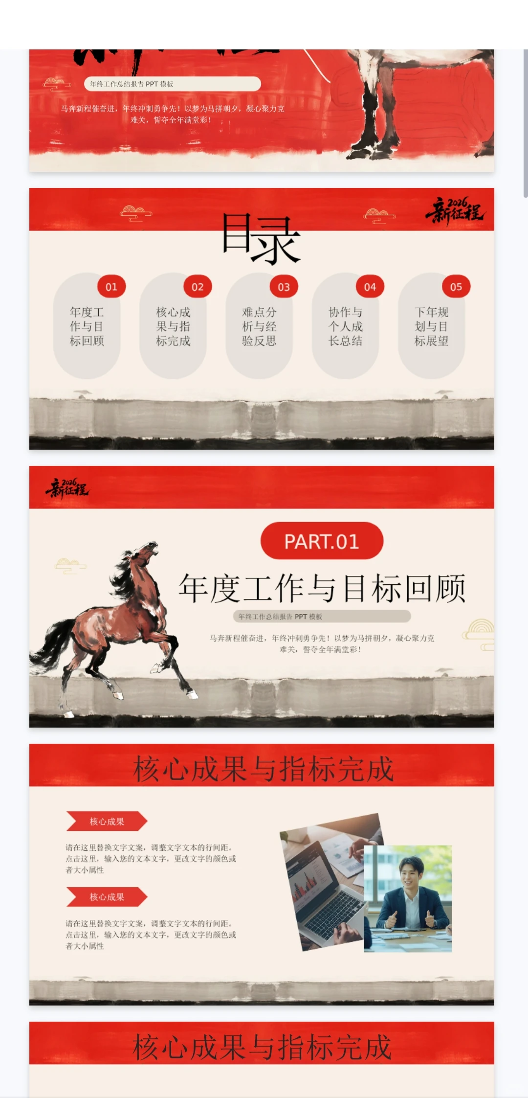 2026马年工作总结PPT模板|国潮风直接封神