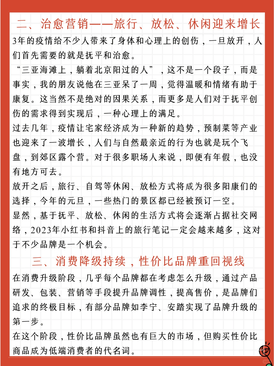 2023年的10个营销趋势!✨