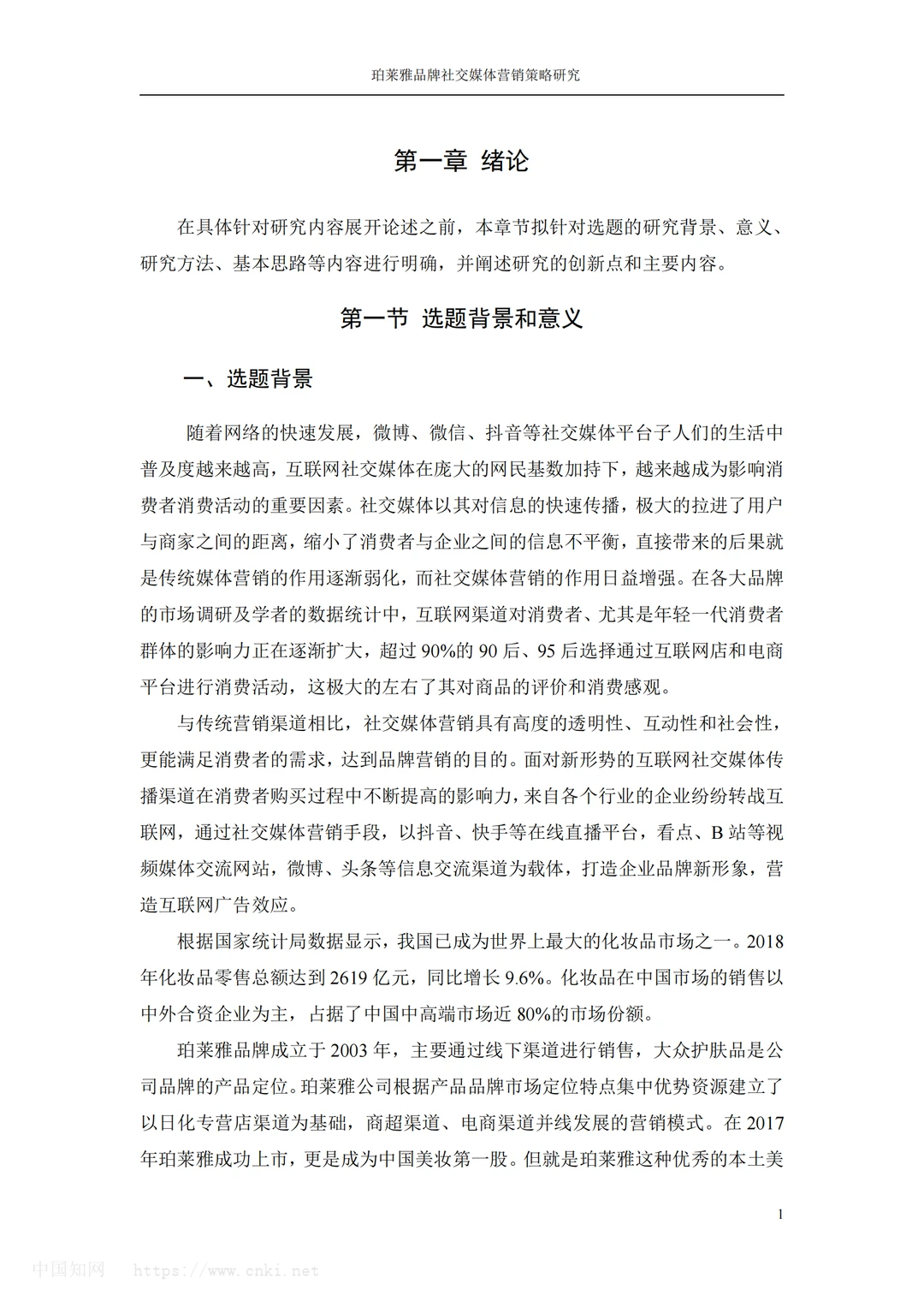 营销人必看⚠️珀莱雅 市场营销