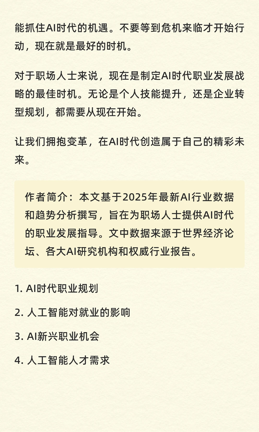 AI重塑全球人才格局:从就业危机到职业新