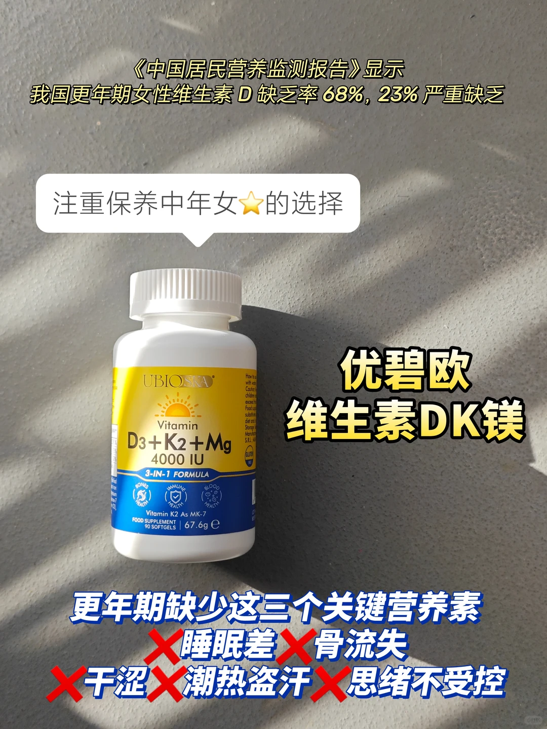 更年期断崖变老,转机发生在每天两颗D3K2镁