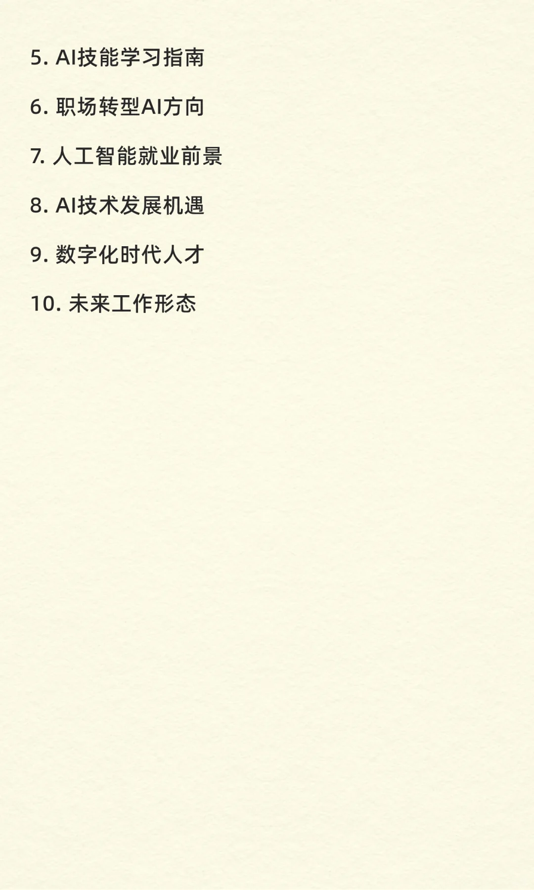 AI重塑全球人才格局:从就业危机到职业新