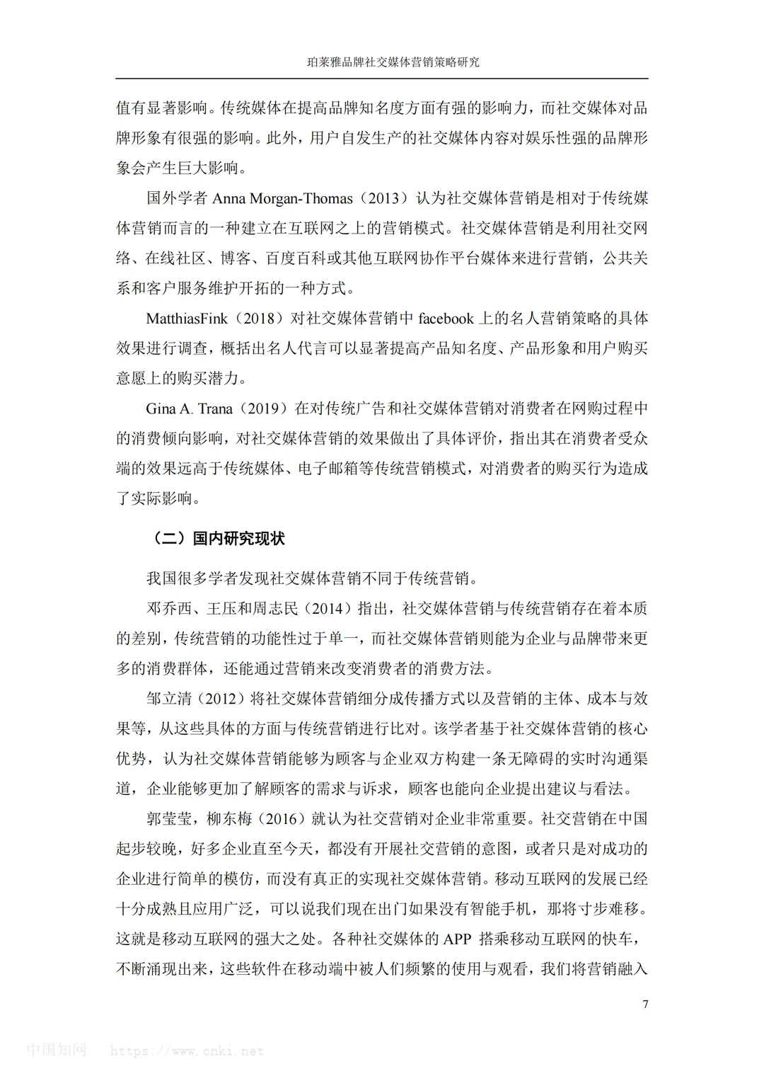 营销人必看⚠️珀莱雅 市场营销