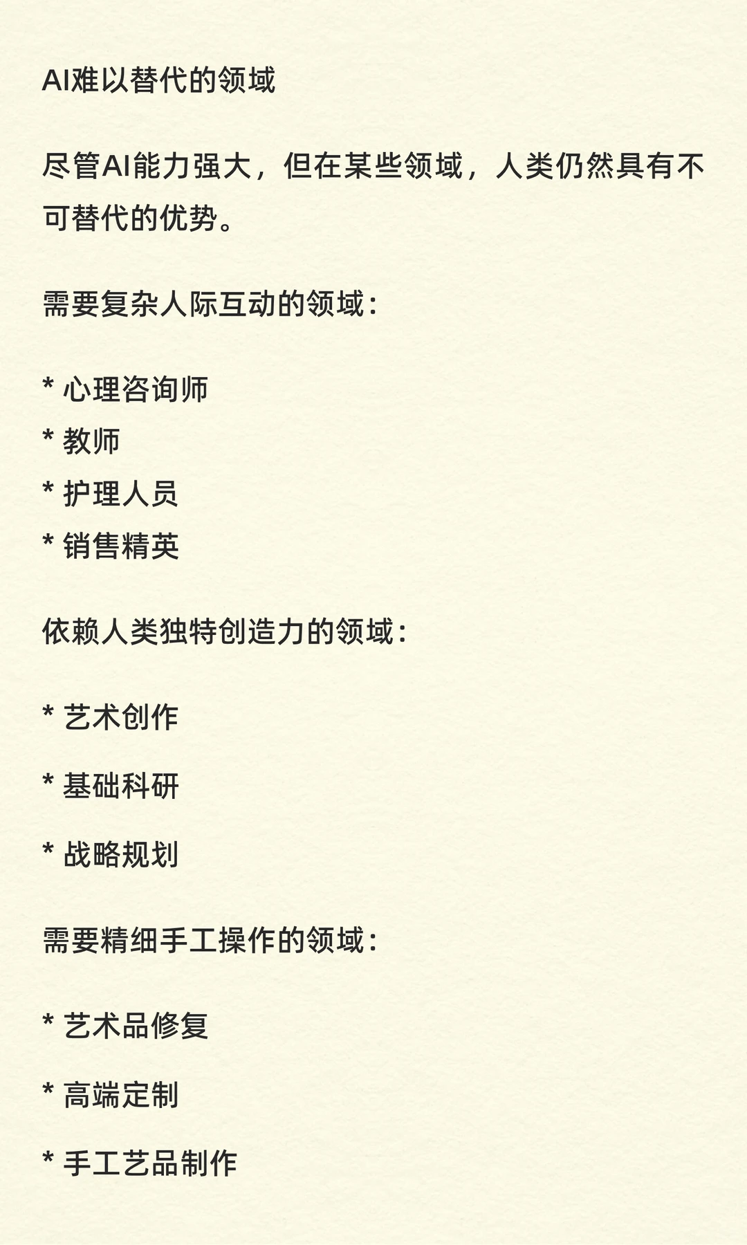 AI重塑全球人才格局:从就业危机到职业新