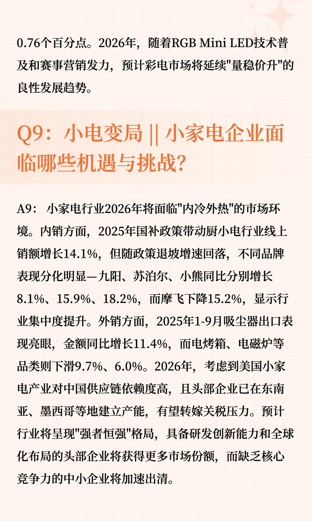 2026年家电行业投资策略