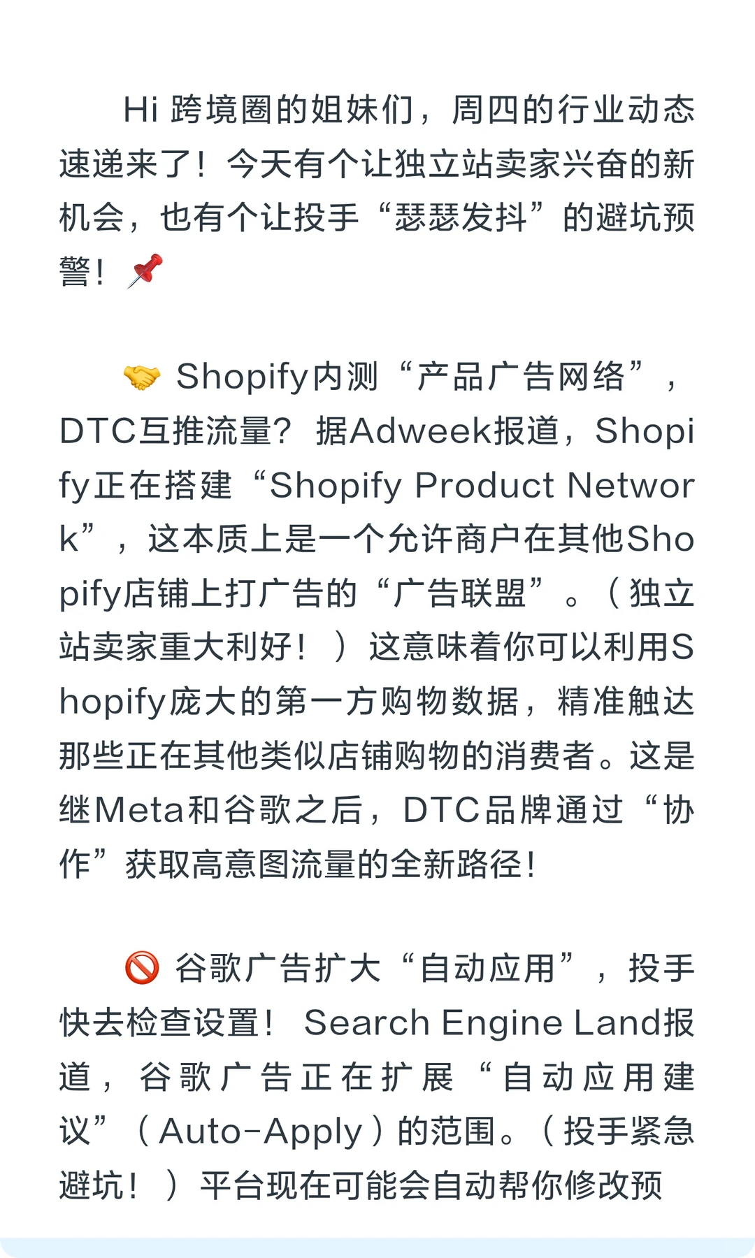 谷歌自动改预算?Shopify要搞“广告联盟”