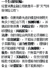其他重要的类金融机构：3.消费金融公司