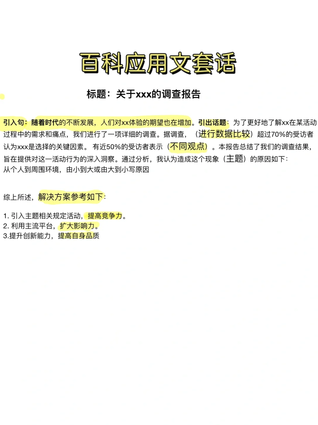 百科应用文通用模版