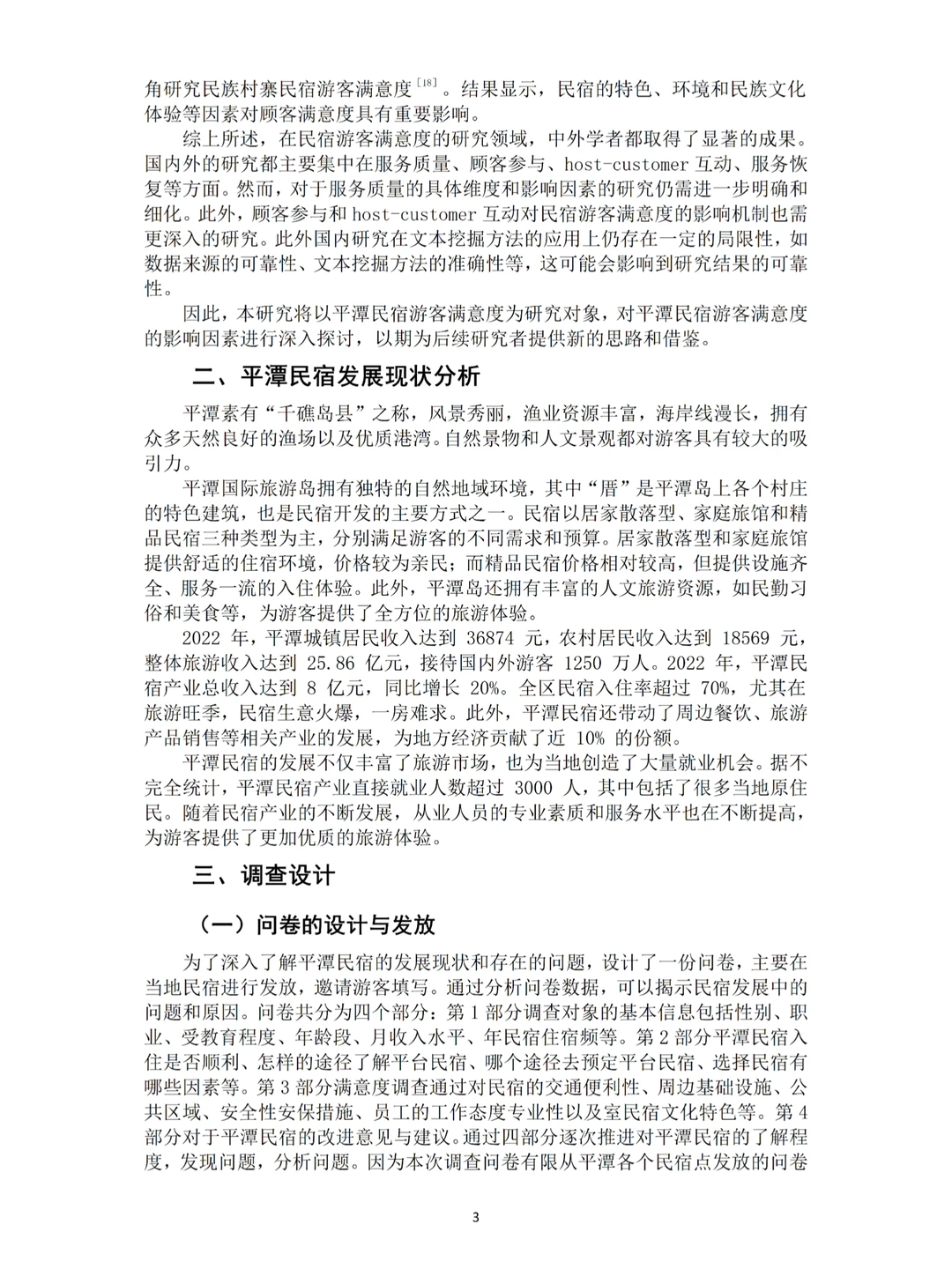 问卷调查分析研究不会写的看这篇！！！?