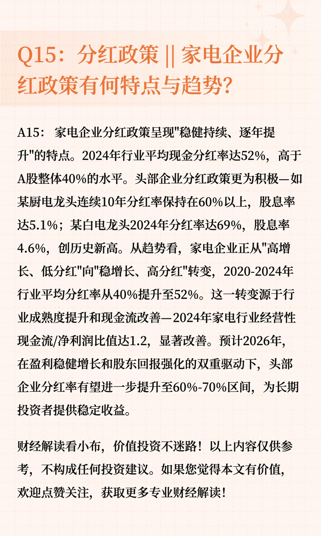 2026年家电行业投资策略